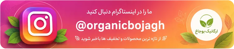 اینستاگرام ارگانیک بوجاق