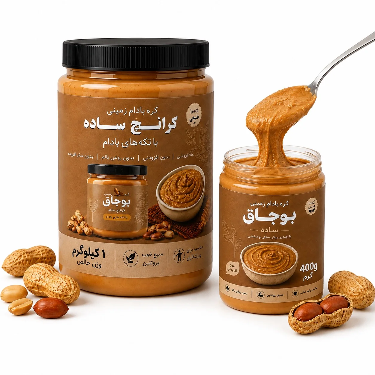 کره بادام زمینی های ساده