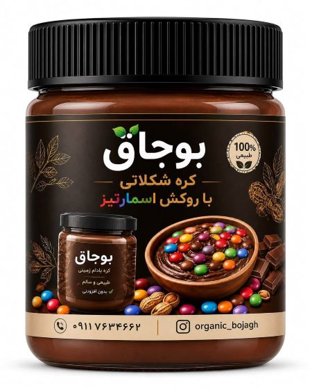 کره بادام زمینی شکلاتی با روکش اسمارتیز(300گرم)