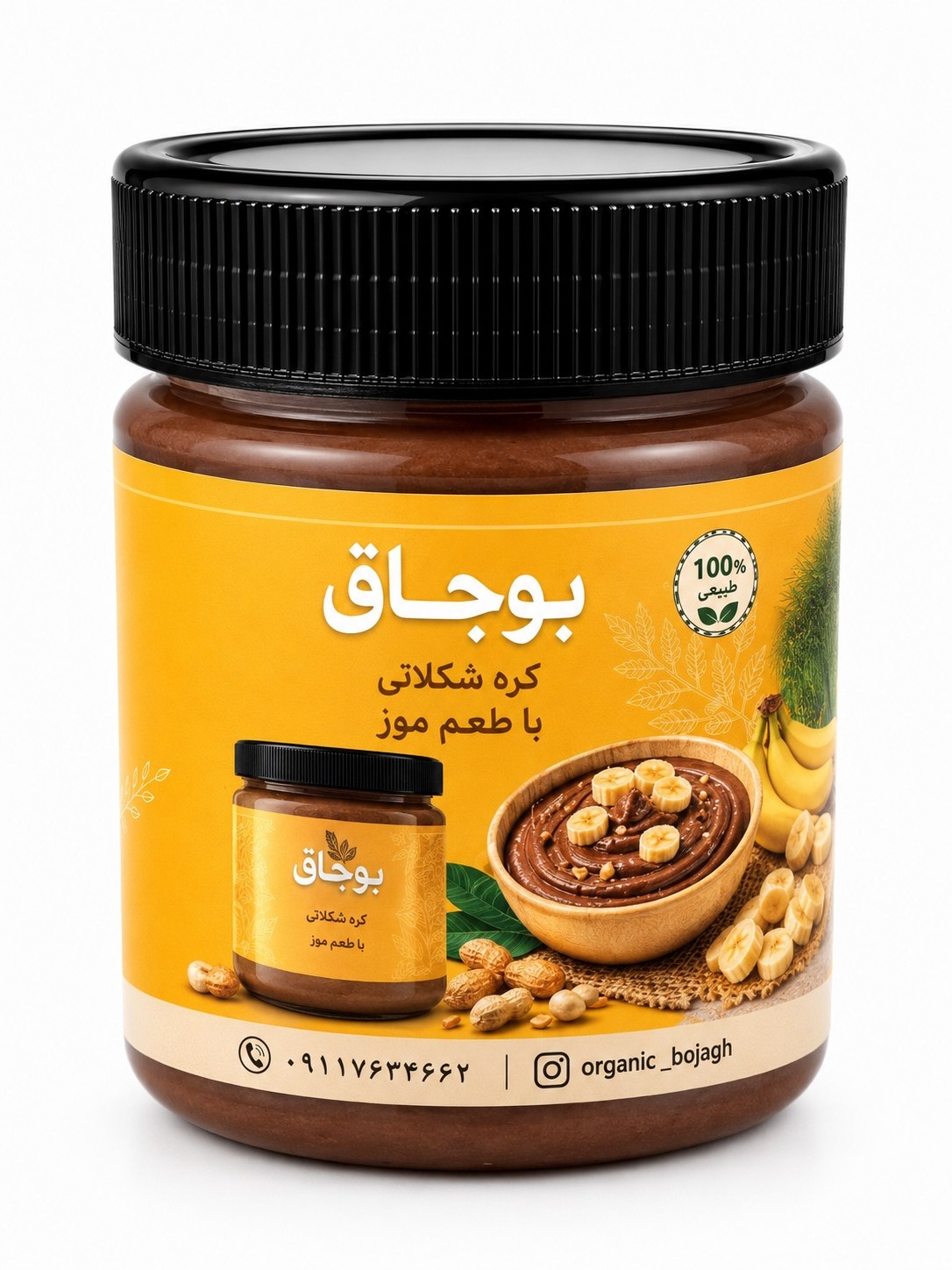 کره بادام زمینی شکلاتی موزی با تکه های موز(300گرم)