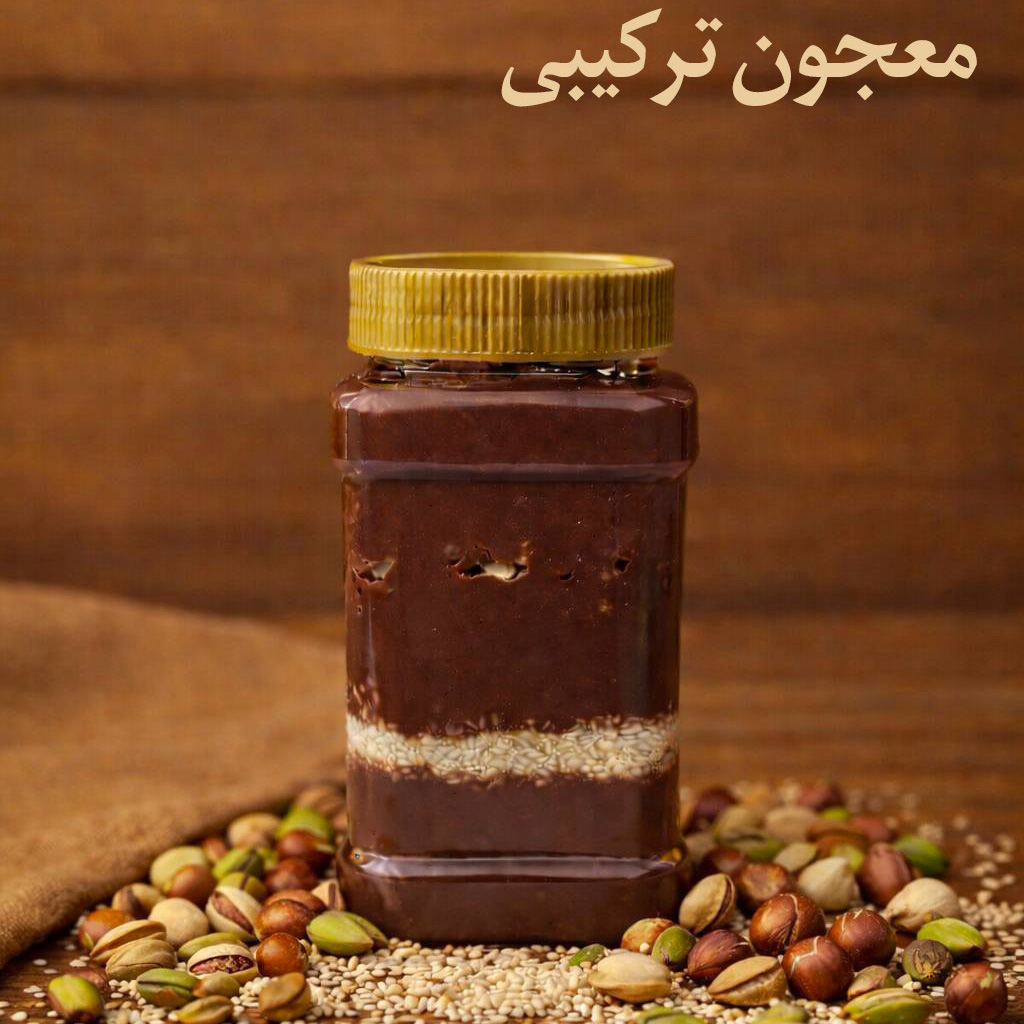معجون کره بادام زمینی شکلاتی سه مغز (پسته، فندق و کنجد) 700 گرمی