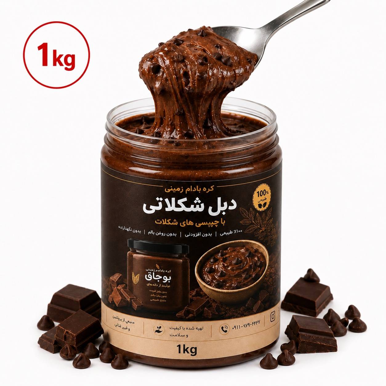 کره بادام‌زمینی دبل شکلات با تیکه های شکلات ( 1000 گرم )