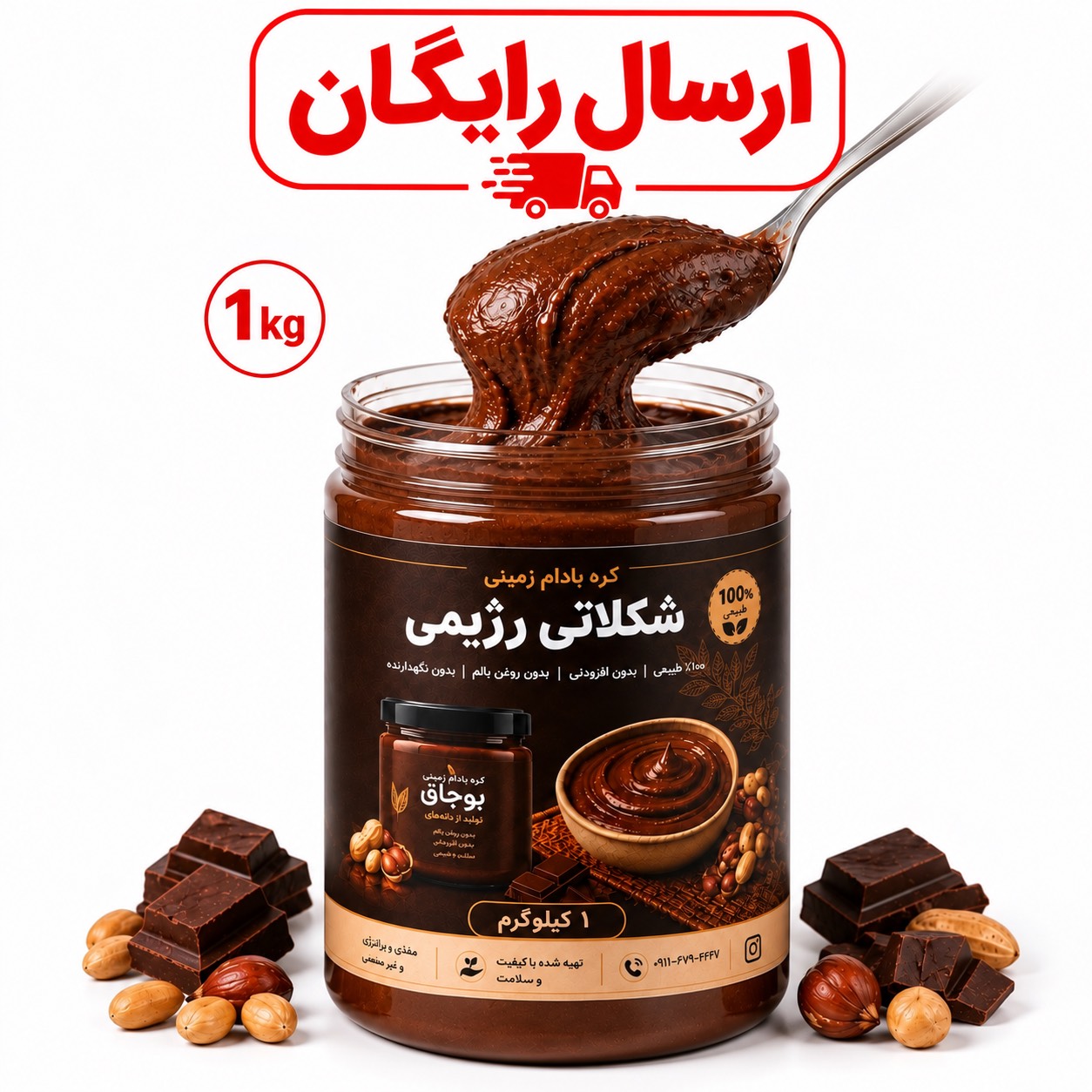 کره بادام‌زمینی شکلاتی  رژیمی ( 1000 گرم )