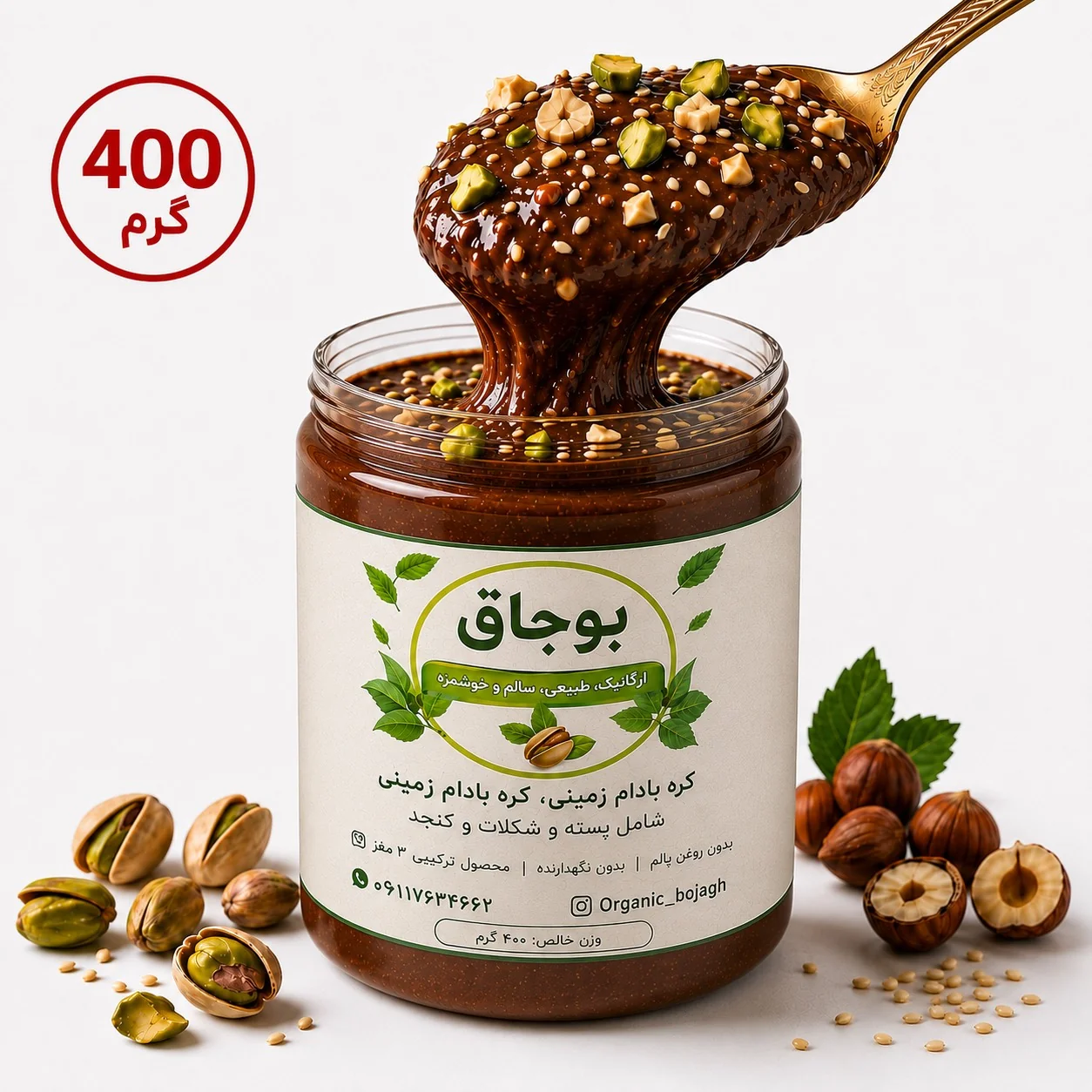 معجون ترکیبی شکلاتی|400گرم