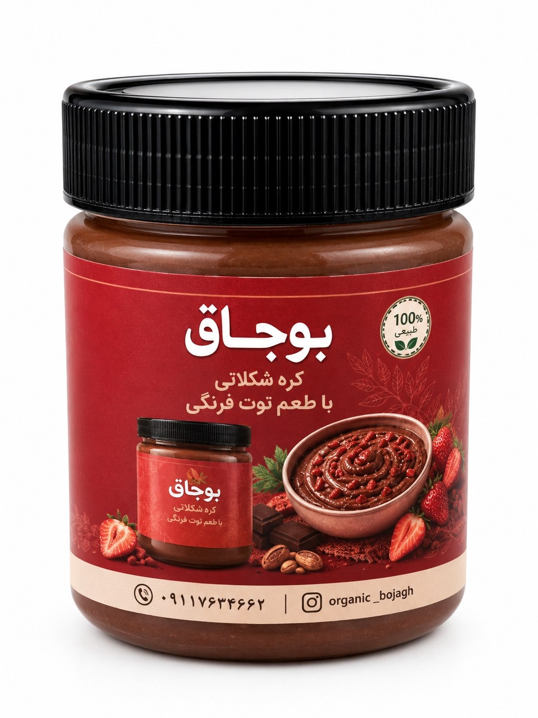 کره شکلات توت فرنگی ( باتکه های توت فرنگی ) 300 گرمی