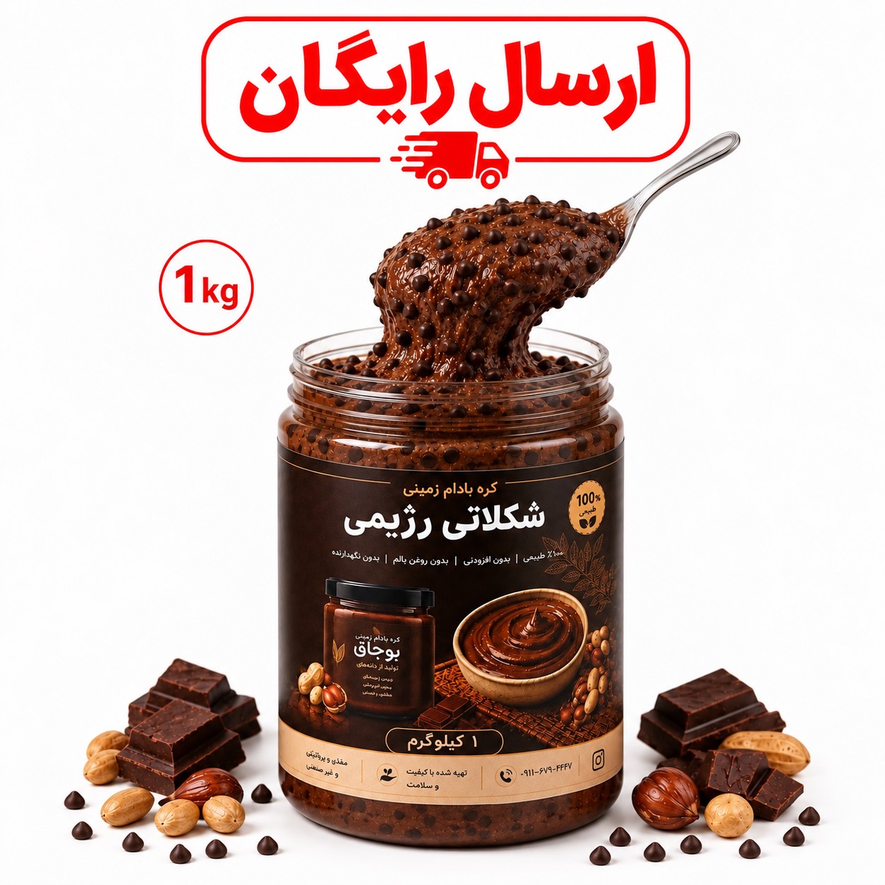 کره بادام‌زمینی دبل شکلات با تیکه های شکلات ( 1000 گرم )