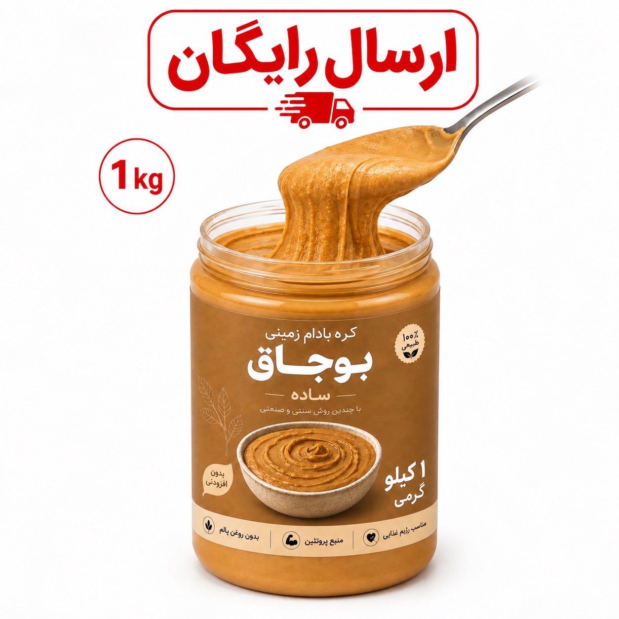 کره بادام‌زمینی ساده آستانه اشرفیه * 1000 گرم *