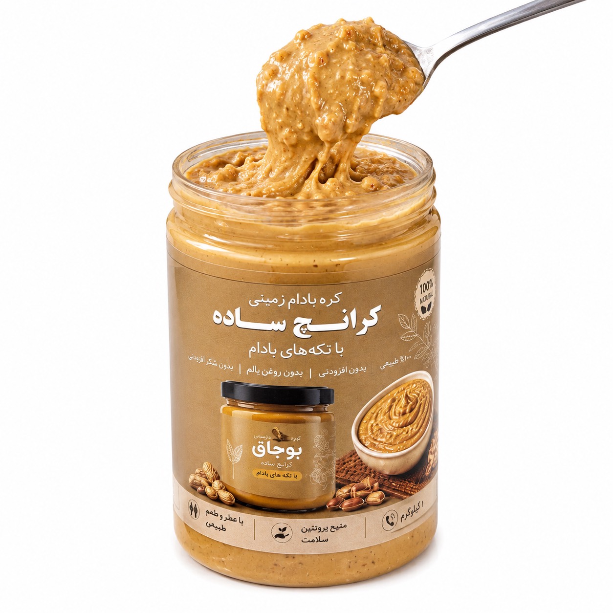 کره بادام‌زمینی کرانچ ساده ۱ کیلویی ( با تیکه های بادام )🥜🥜