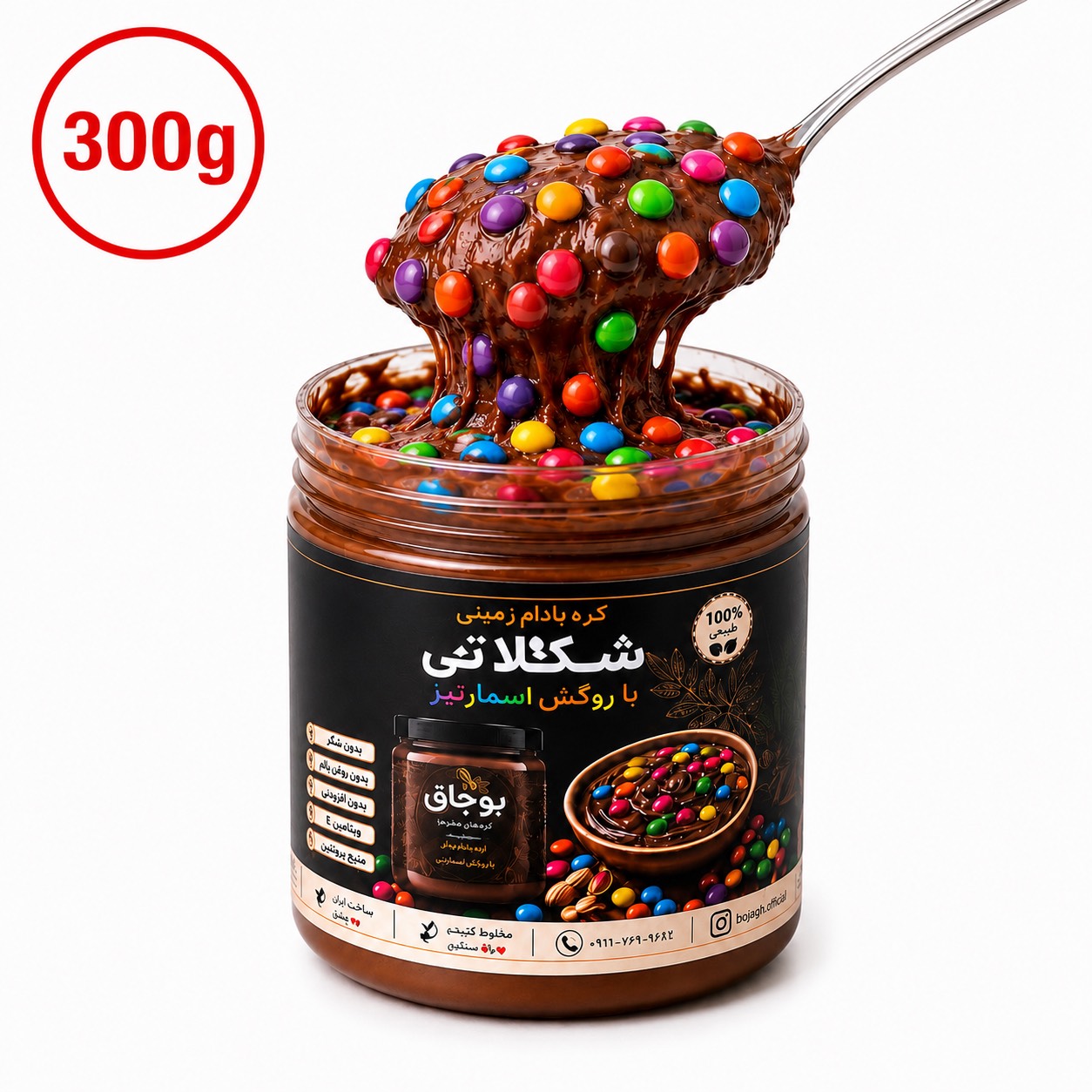 کره بادام زمینی شکلاتی با روکش اسمارتیز(300گرم)