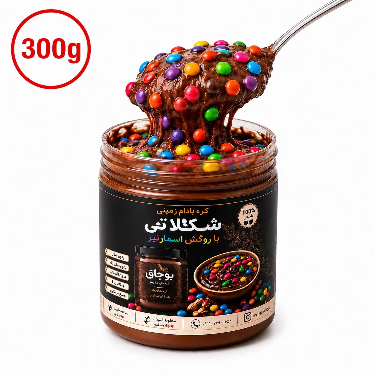 کره بادام زمینی شکلاتی با روکش اسمارتیز(300گرم)