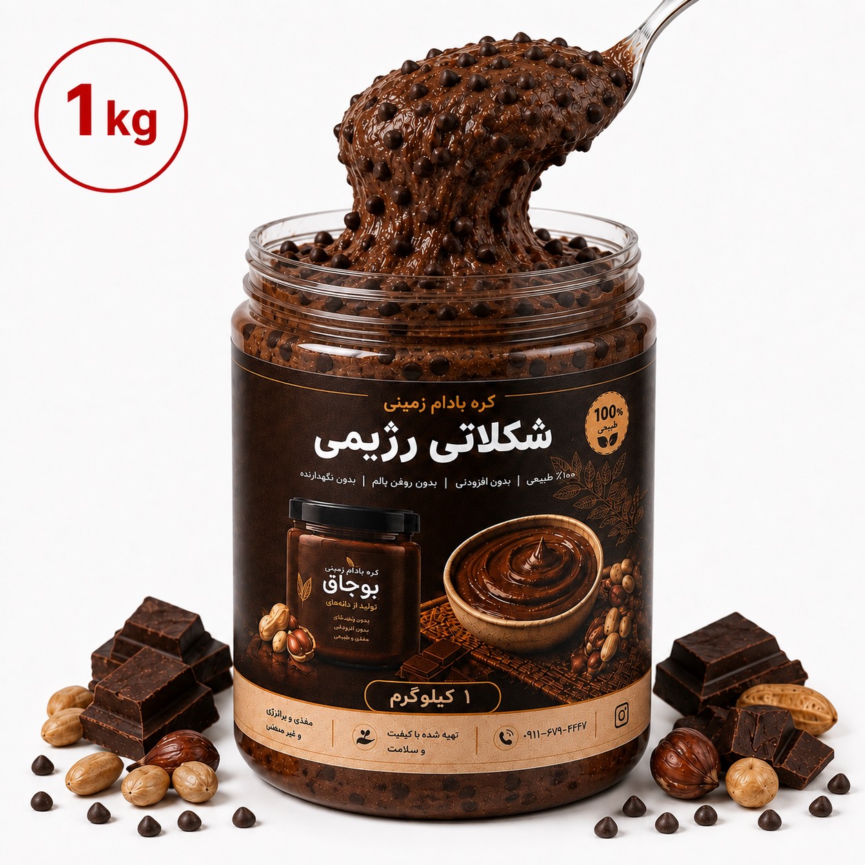 کره بادام‌زمینی دبل شکلات با تیکه های شکلات ( 1000 گرم )