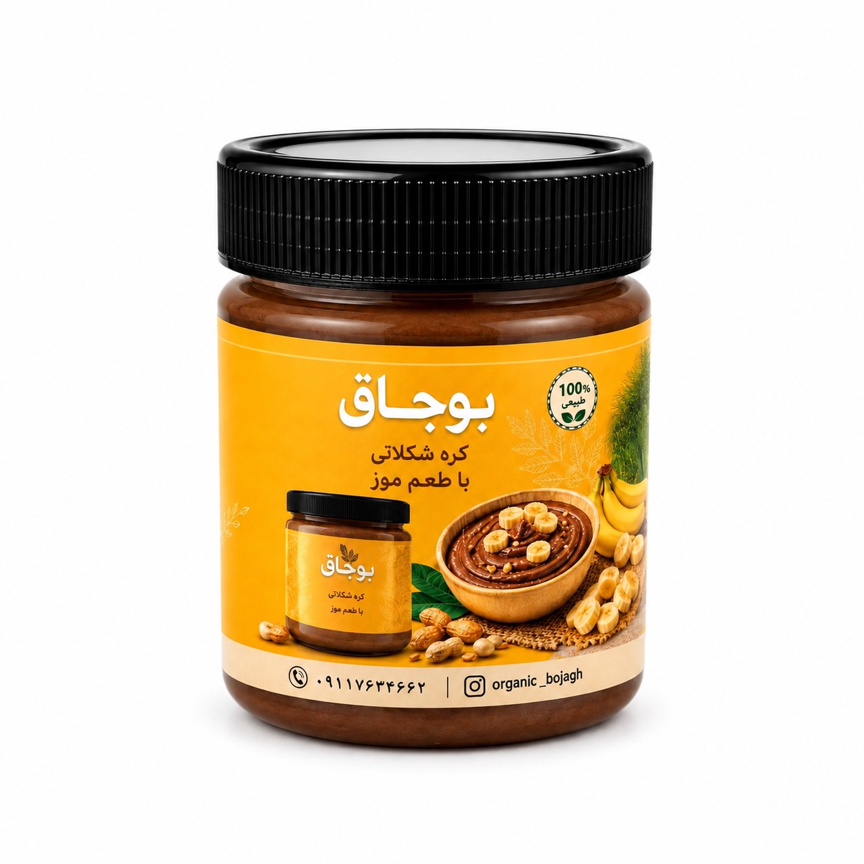کره بادام زمینی شکلاتی موزی با تکه های موز(300گرم)