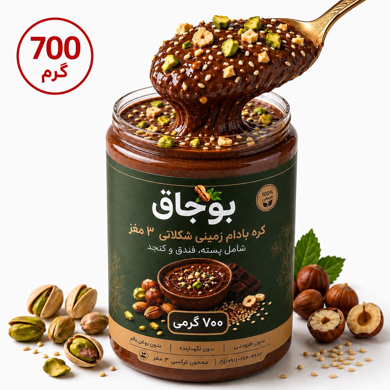 معجون کره بادام زمینی شکلاتی سه مغز (پسته، فندق و کنجد) 700 گرمی