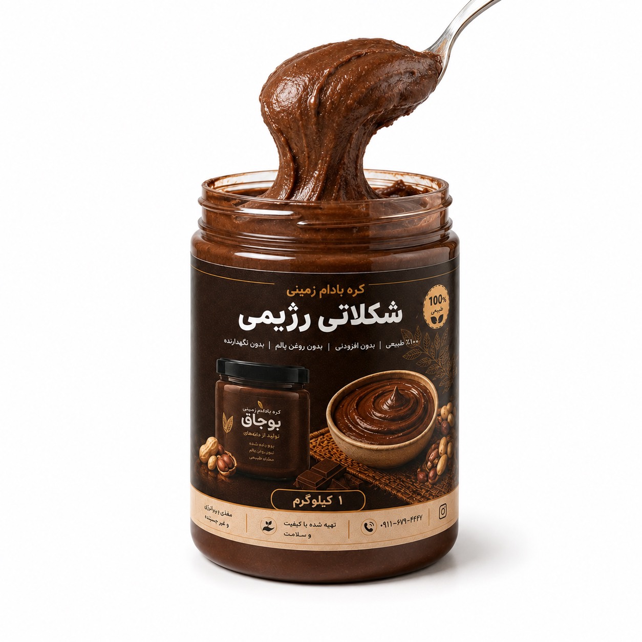 کره بادام‌زمینی شکلاتی  رژیمی ( ۱ کیلویی ) بوجاق🍫