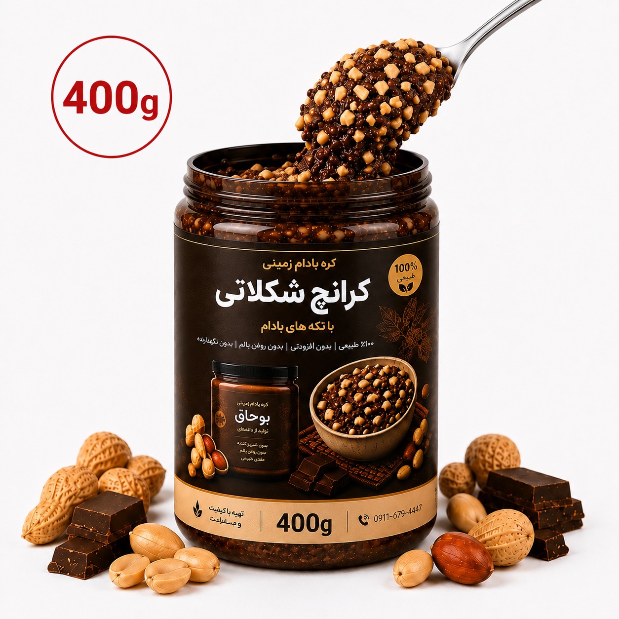 کره بادام زمینی کرانچ شکلاتی رژیمی (۴۰۰ گرم)