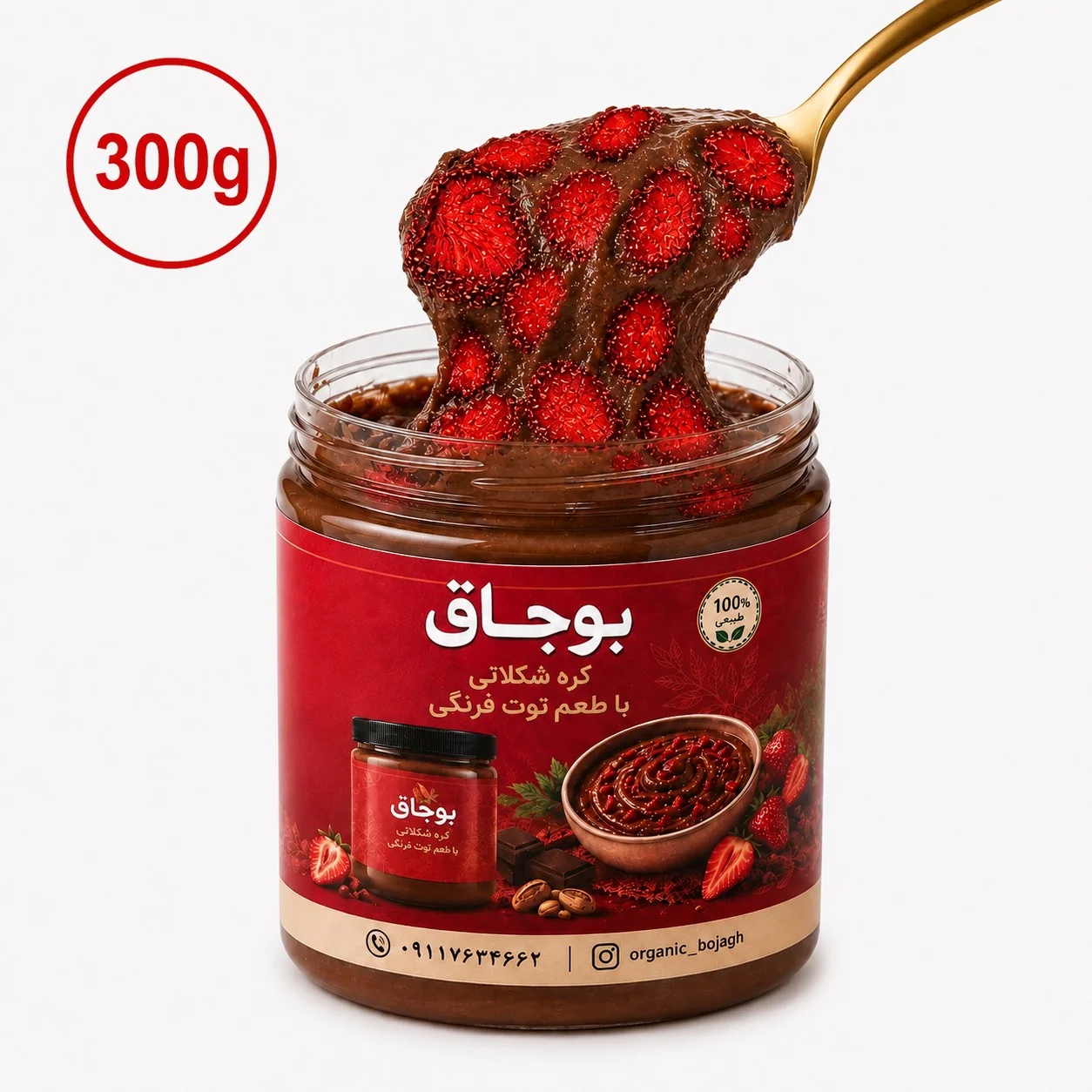 کره شکلات توت فرنگی ( باتکه های توت فرنگی ) 300 گرمی