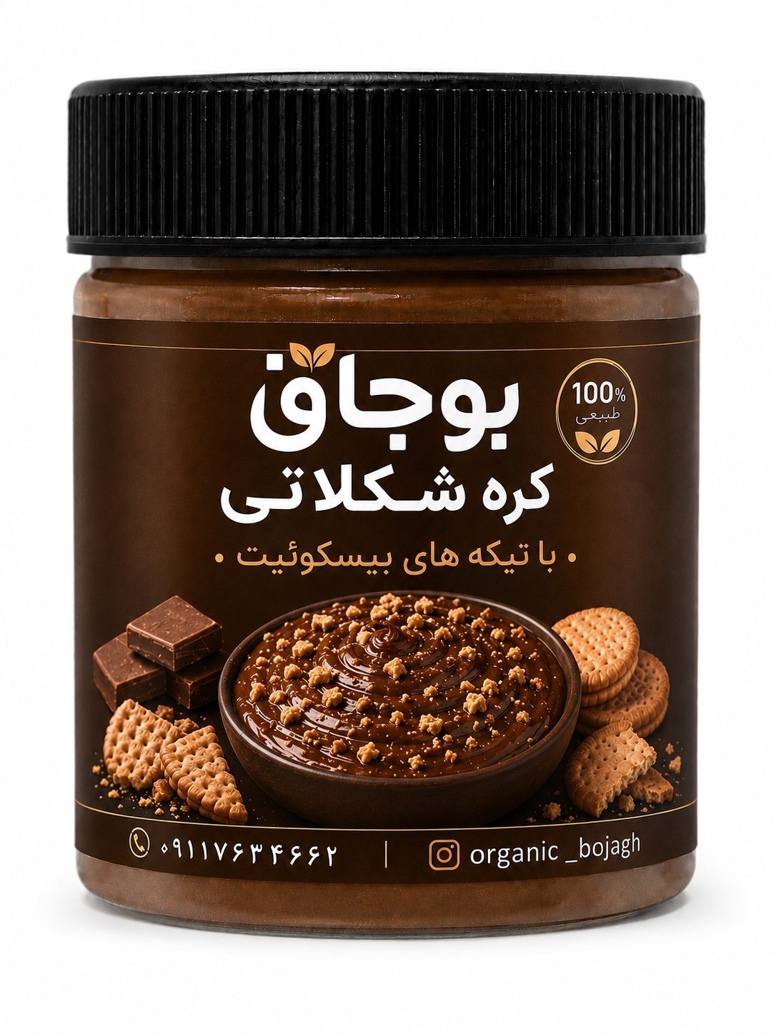 کره بادام‌زمینی شکلاتی با تکه‌های بیسکوییت بوجاق | ۳۰۰ گرمی🍪🍫