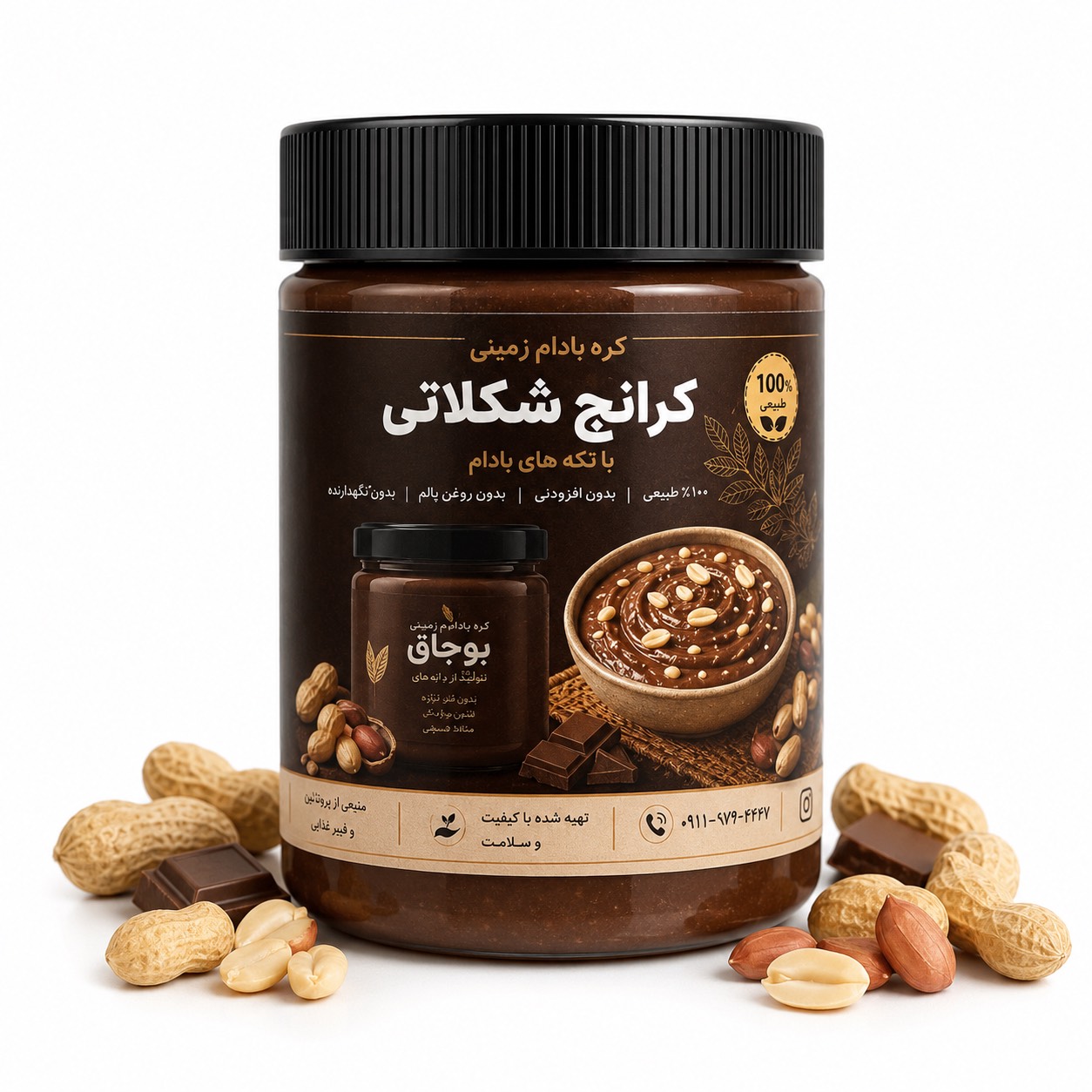 کره بادام زمینی کرانچ شکلاتی رژیمی (۴۰۰ گرم)