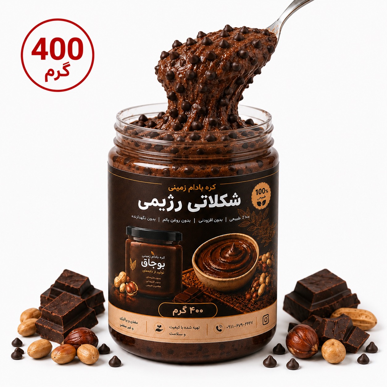 کره بادام زمینی دبل شکلات ارگانیک بوجاق (۴۰۰ گرم)