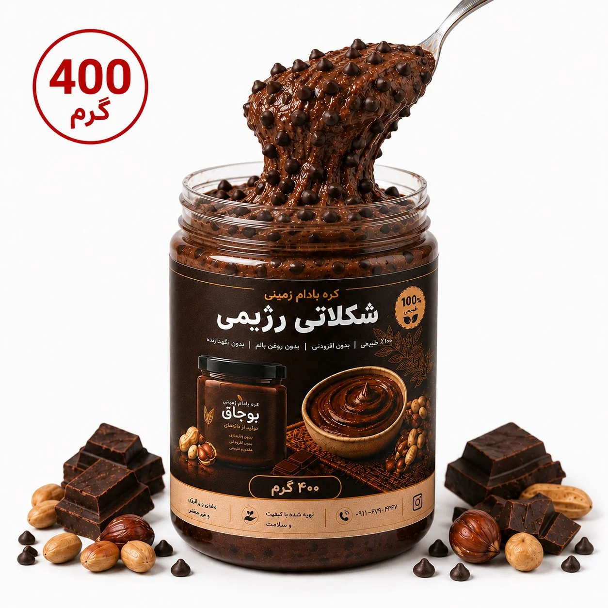 کره بادام زمینی دبل شکلات ارگانیک بوجاق (۴۰۰ گرم)
