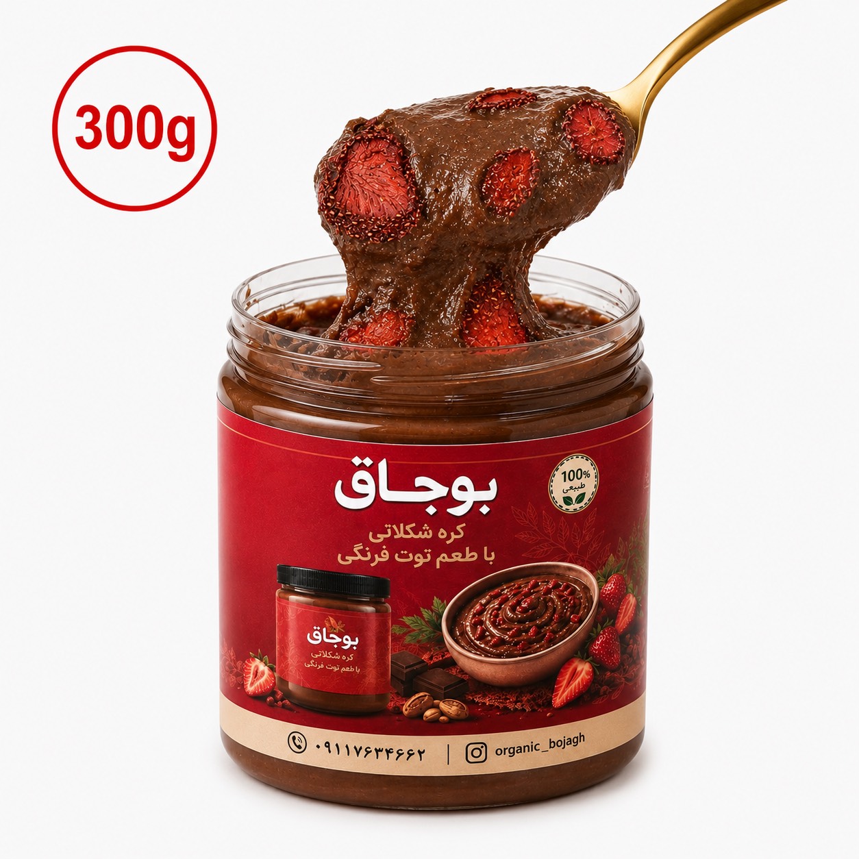 کره شکلات توت فرنگی ( باتکه های توت فرنگی ) 300 گرمی