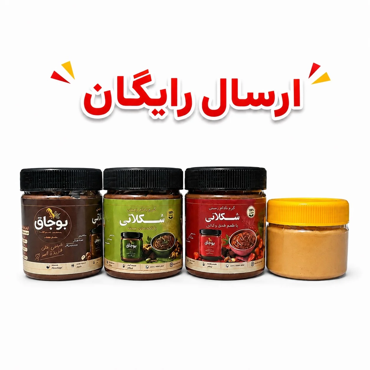 پک خوشمزه با (ارسال رایگان)
