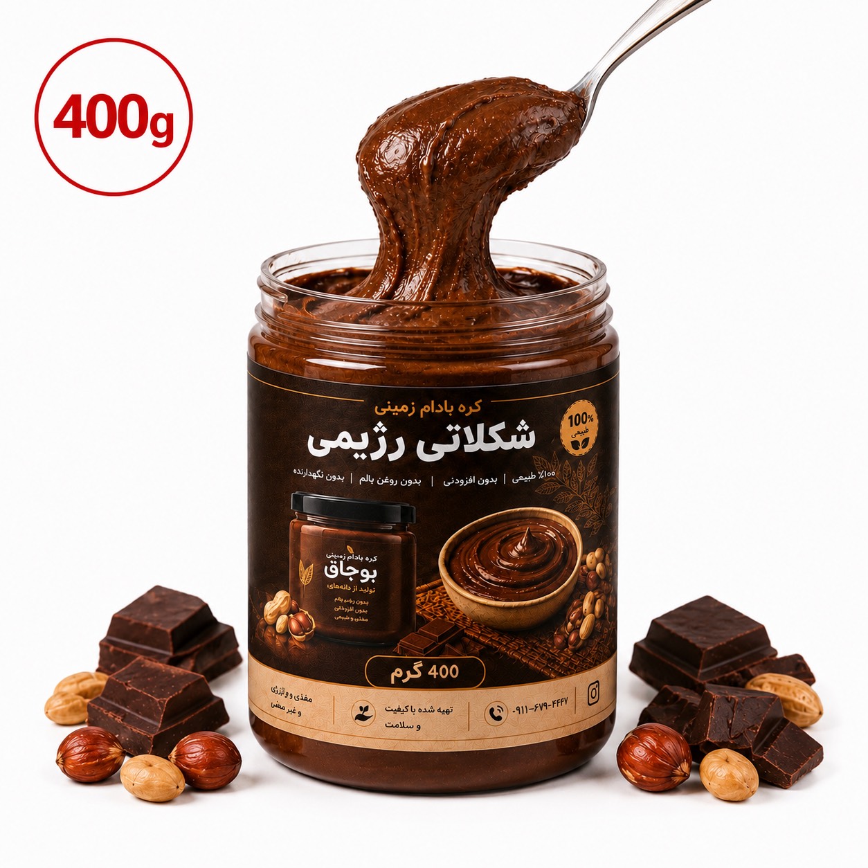 کره شکلاتی استانه اشرفیه – رژیمی (400 گرمی)