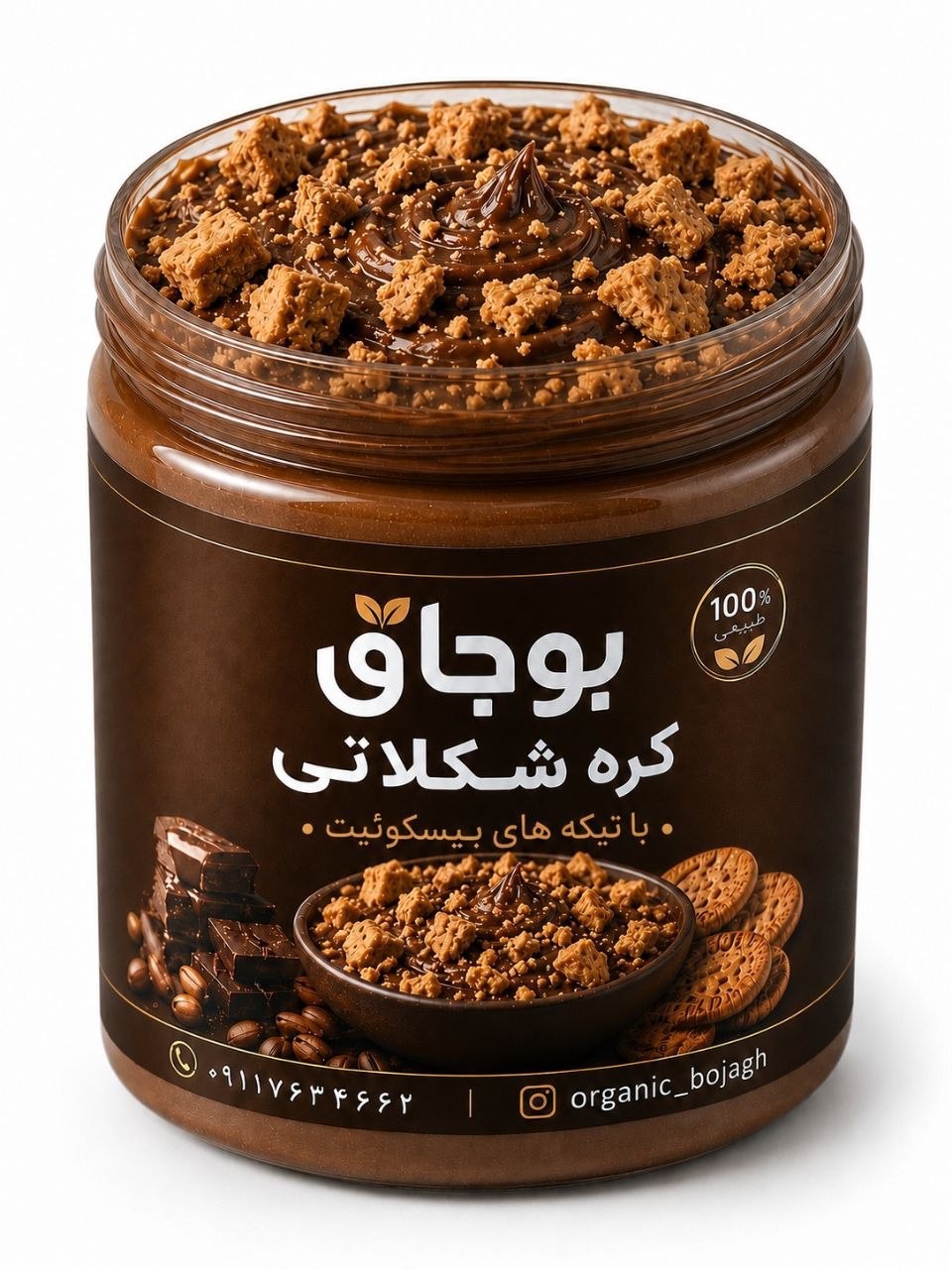 کره بادام‌زمینی شکلاتی با تکه‌های بیسکوییت بوجاق | ۳۰۰ گرمی🍪🍫