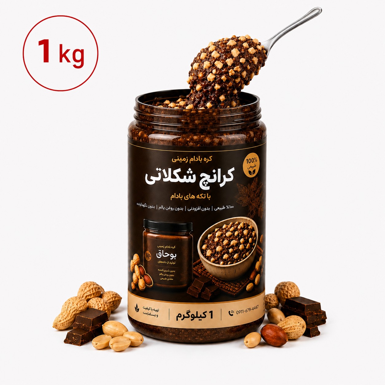 کره بادام‌زمینی کرانچ شکلات با تیکه های بادام ( 1000 گرم )