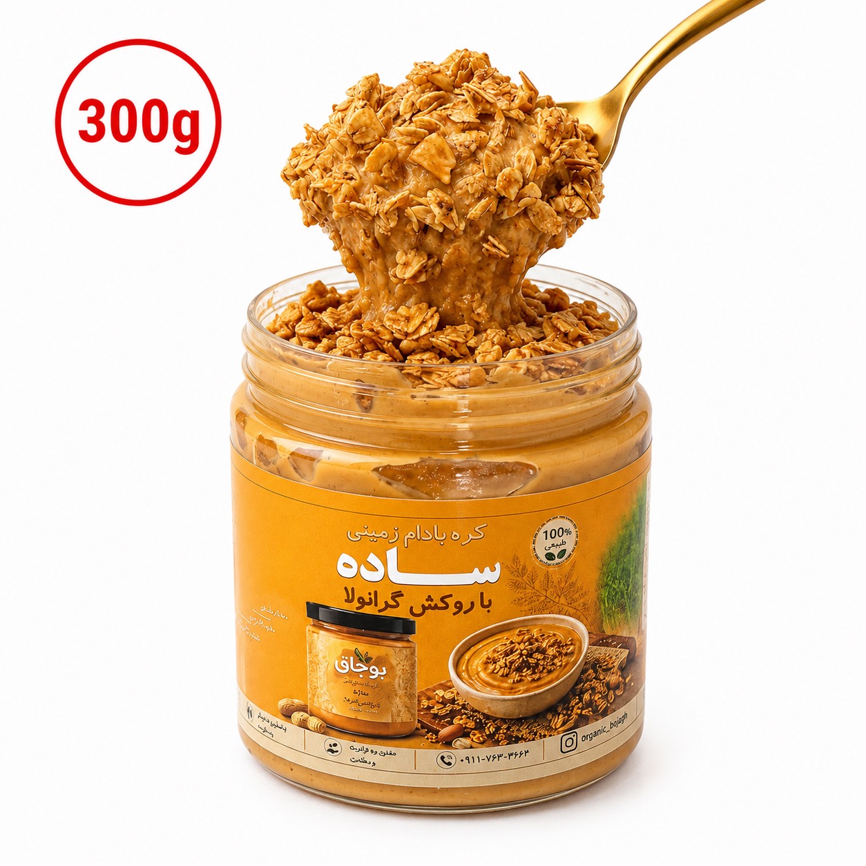 کره بادام زمینی ساده با روکش گرانولا(300گرم)