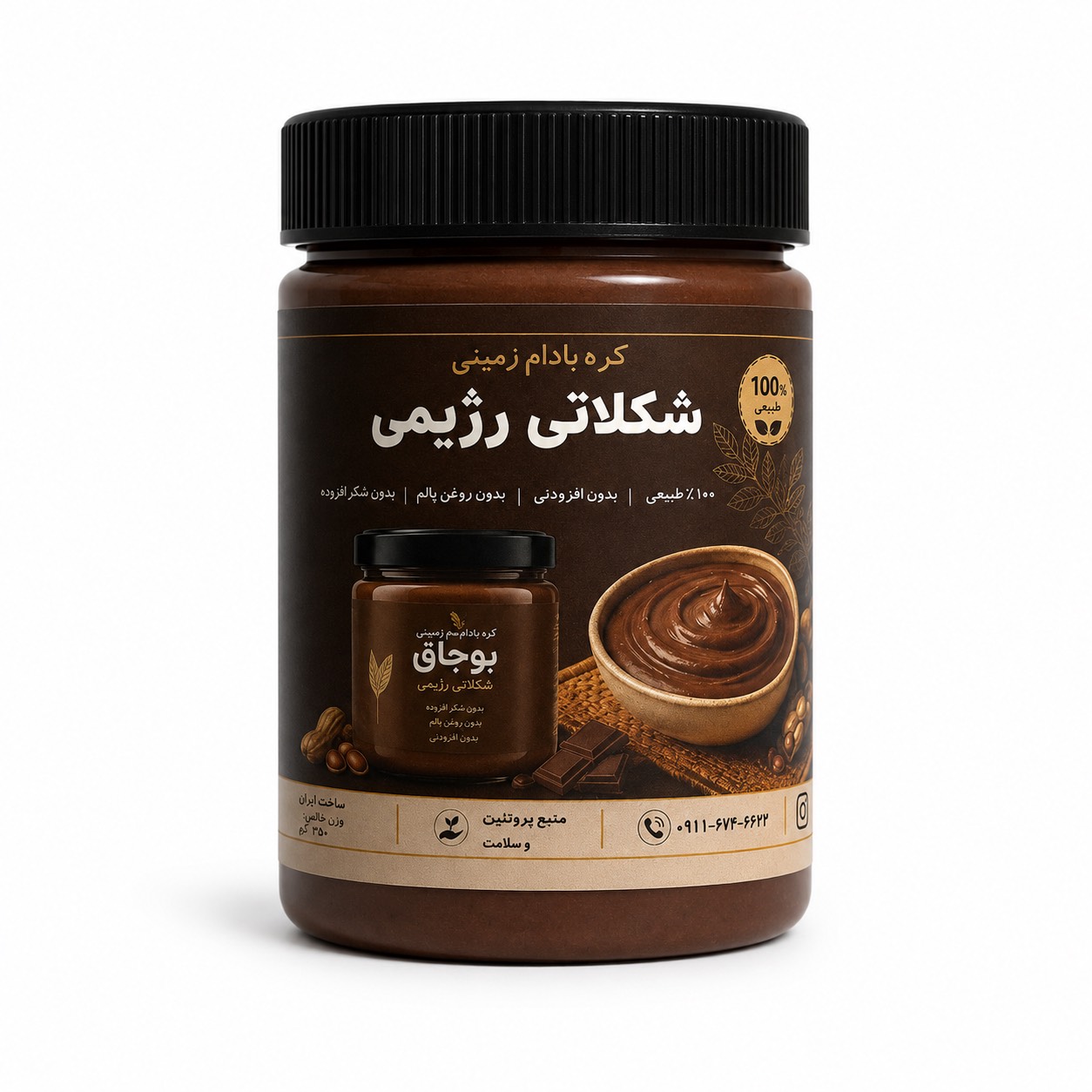 کره شکلاتی استانه اشرفیه – رژیمی (400 گرمی)