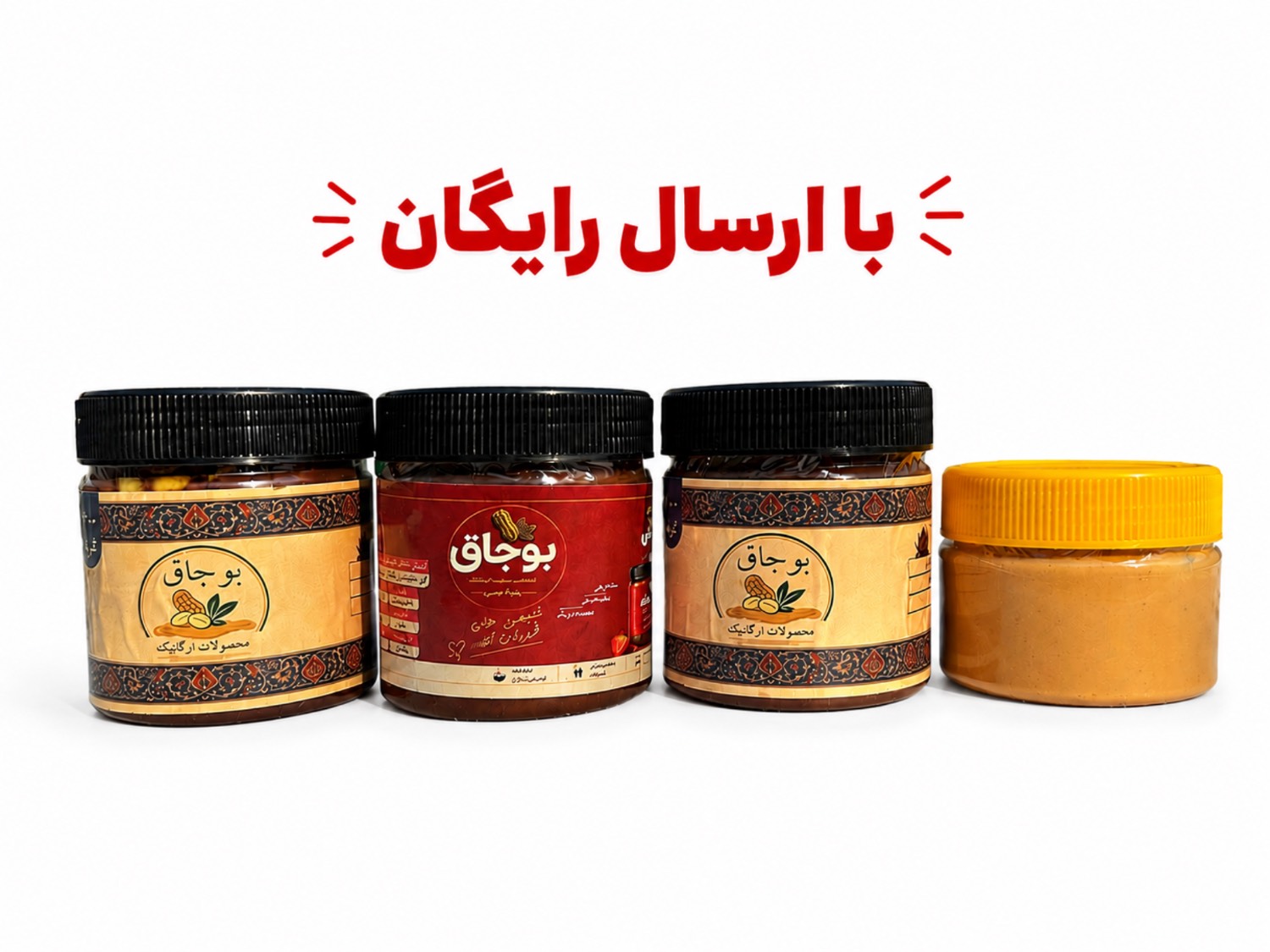 پک خوشمزه ارگانیک بوجاق