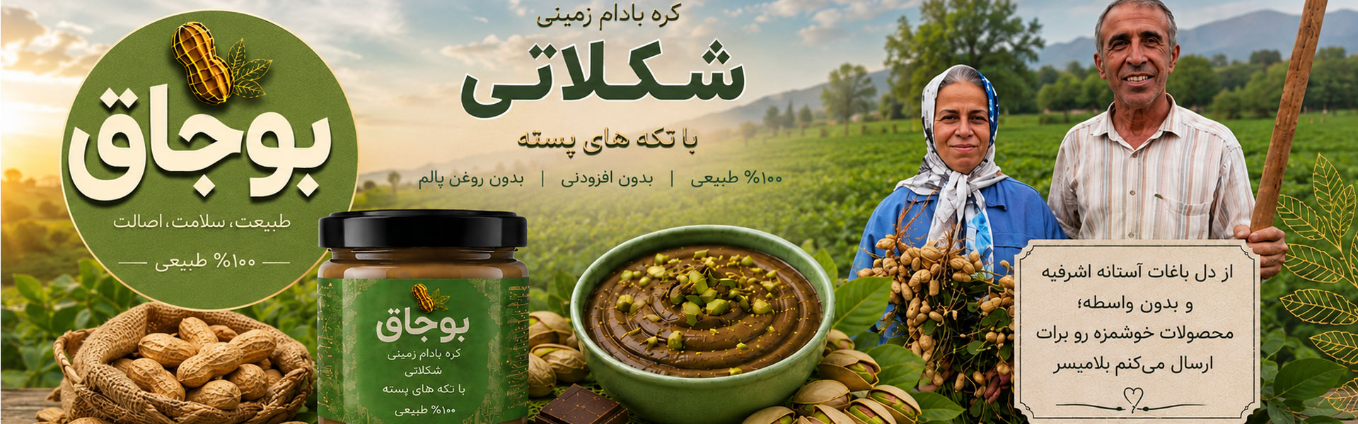 ارگانیک بوجاق